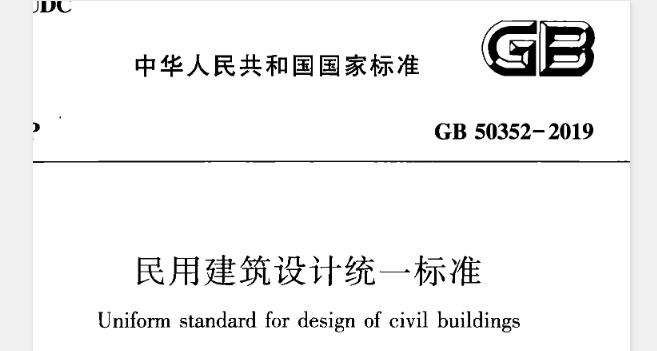 为使民用建筑符合适用、经济、绿色、美观的建筑方针，满足安全、卫生、环保等基本要求，统一各类民用建筑的通用设计要求，制定本标准。