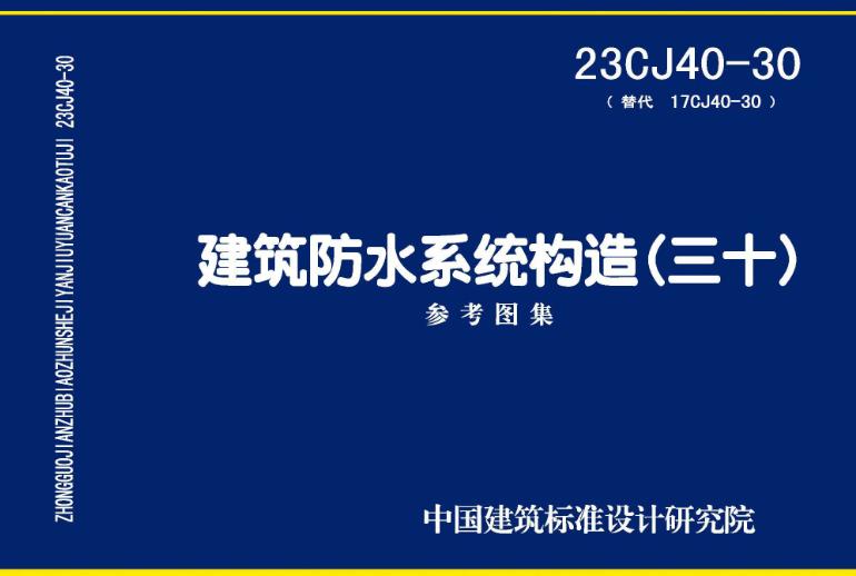 适用于一般工业与民用建筑地下工程的新建、改扩建项目、防护工程、桥梁、隧道、高铁、地铁车站及区间和地下综合管廊、水池、水处理设施及景观工程等的防水工程。