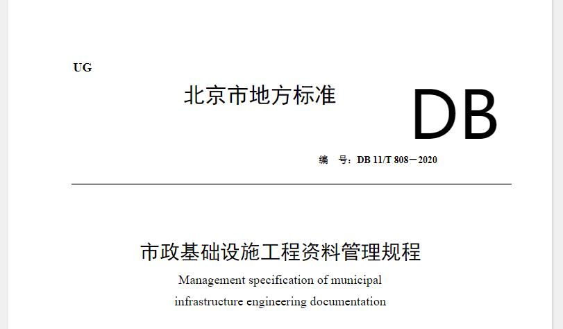 该规程还对一些具体内容进行了修订，包括删除“工程资料管理”章节、删除“A类表格”附录、增加工程质量终身承诺文件、见证取样规定等、新增建筑信息模型(BIM)的要求、新增电子资料和电子档案的要求，以及对相应的资料内容进行了修改补充，并调整“工程资料分类保存表”、更新“工程物资进场复验项目与检验规则”相关内容。