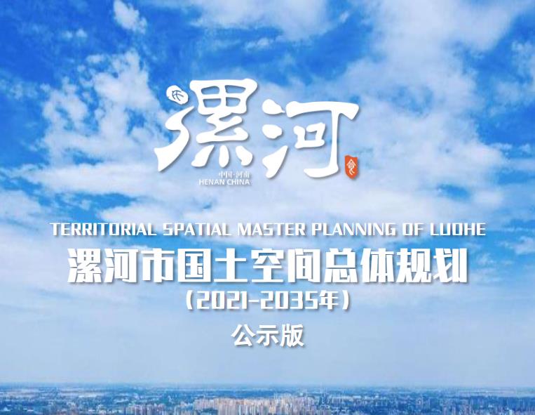漯河市，地处中原腹地，1948年设立县级市，1986年升级为省辖市，2017年被列入中原城市群，2020年入选全国文明城市。辖临颍、舞阳两县和郾城、源汇、召陵三区，总面积2692平方公里，2020年常住人口237万人。