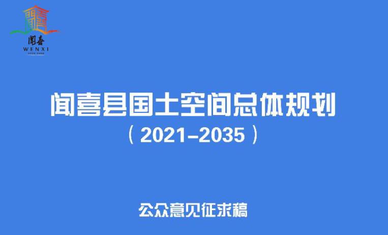 闻喜县共辖10镇2乡、184个行政村、总人口35万人,国土面积1167平方公里,是全国粮食生产先进县、全国农田水利建设百强县、全省林业“六大”工程先进县、全省农村安全饮水全覆盖工程先进县、全省现代农业示范县、省级平安县、省级药品安全示范县