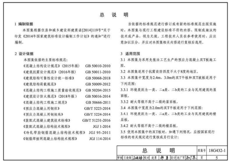 本图集为采用先张法工艺生产的预应力混凝土双T板施工图。