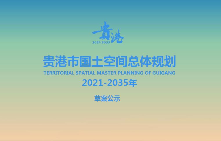 贵港，郁江边上一座千年古郡。历史悠久，曾经作为广西地区郡治和州治中心长达1600多年，拥有璀璨文化。贵港依江而生，因港而兴，成为中国西部内河最大的港口城市，被誉为“西江明珠”。