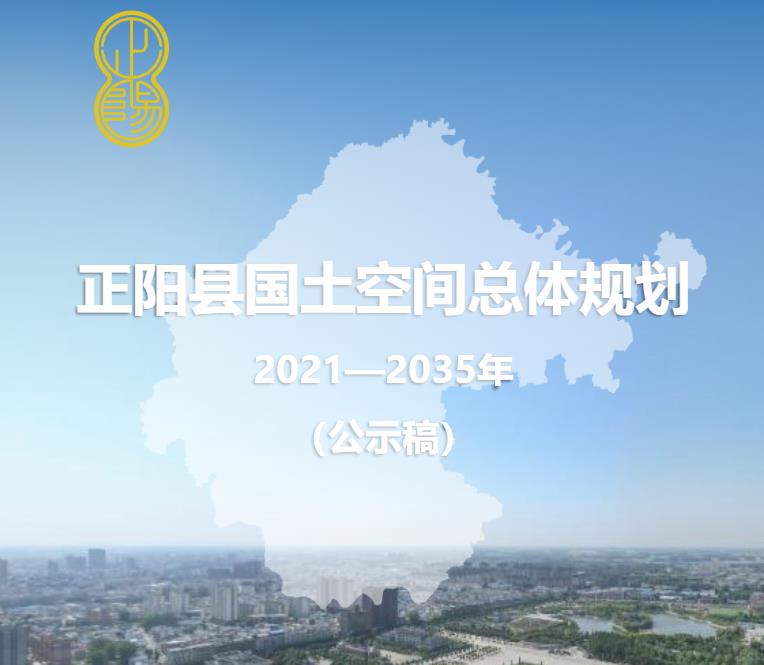 浏览量： 5
上传时间： 2024-03-26
投诉举报
投诉举报
正阳县，隶属于河南省驻马店市，地处淮汝之滨，南与罗山、信阳隔淮河相望，东邻新蔡、息县，北靠汝南、平舆县，西与确山县接壤，京港澳高速、大广高速、沪陕高速、新阳高速环顾四周。
