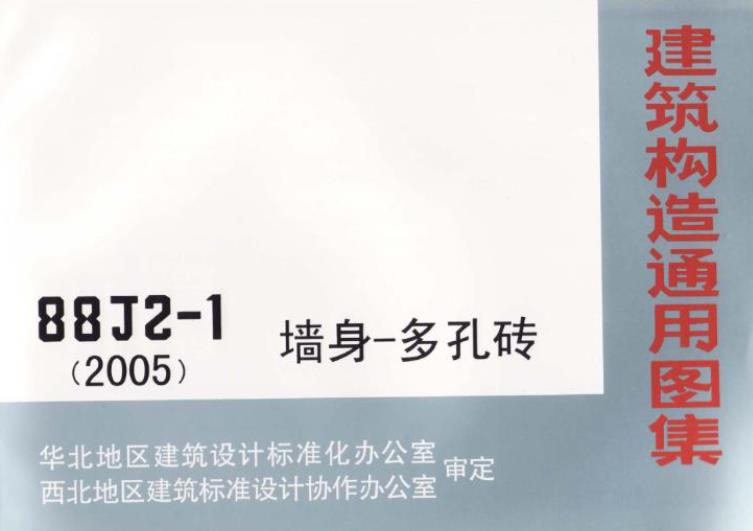 多孔砖在具备普通砖各种天然优点的同时,在减少土地资源消耗，减轻建筑墙体自重，增强保温热性能，节约能耗及抗震性能等方面均优于实心砖。建筑设计中，普通砖混结构体系的模式和方法