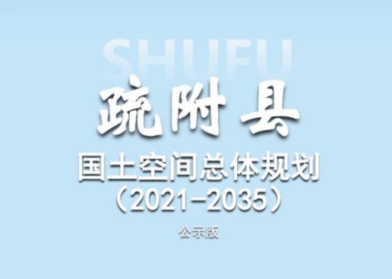 疏附县，位于新疆维吾尔自治区西南部，地处帕米尔高原东麓，塔里木盆地西缘的喀什噶尔绿洲上，有维吾尔、汉、柯尔克孜、蒙古、回、等13个民族。行政区域面积2708平方千米，疏附县户籍人口为281469人

