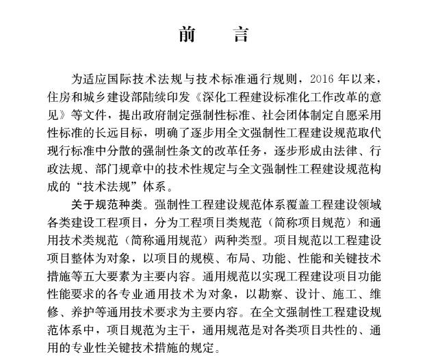 为建设高质量园林绿化工程项目，打造生态、宜居、和谐、美丽的城市环境，满足人民群众对美好生活和优美生态环境的需求，为民众提供公平享受的绿色福利，制定本规范。