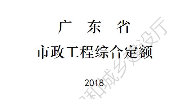 本综合定额适用于全省行政区域内采用绿色施工标准新建、扩建和改建的市政基础设施工程。