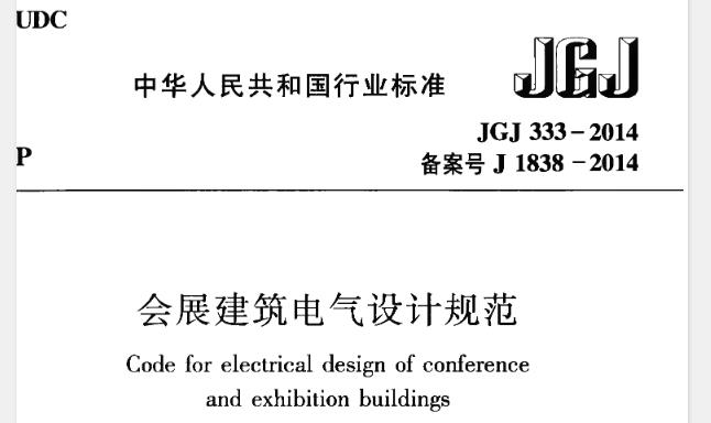 为贯彻国家的技术经济政策，规范会展建筑电气设计，做到安全可靠、经济合理、技术先进、节约能源、维护管理方便，制定本规范。