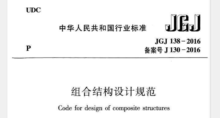 为在建筑工程中合理应用钢与混凝土组合结构，做到安全适用、技术先进、经济合理、方便施工，制定本规范。