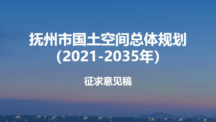 抚州市，江西省辖地级市，古称“临川”地处长三角、珠三角和闽东南三角区腹地，境内东、南、西三面环山，地势南高北低位于江西省，属南方湿润多雨季风气候，总面积1.88万平方千米。

