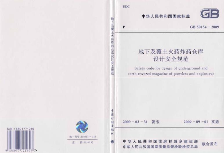 为贯彻执行《中华人民共和国安全生产法》和“安全第一。预防为主,综合治理"的方针,采用技术手段,防止和减少大药,炸药储存安全事故,保障国家和人民生命财产安全,制定本规范。