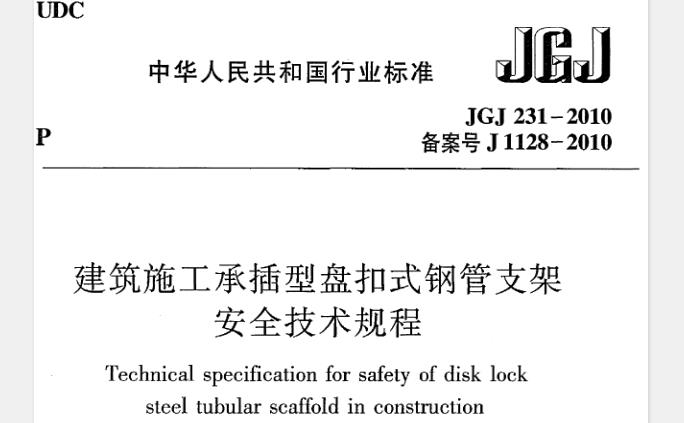 为在竹脚手架的设计、搭设、验收和拆除中贯彻执行国家安全生产法规，做到技术先进、安全适用、经济合理，制定本规范。