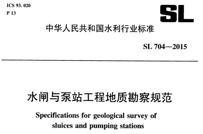 标准包括术语、规划阶段工程地质勘察、可行性研究阶段工程地质勘察、特殊性岩土勘察等内容。