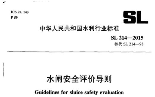 标准包括现状调查、安全检测、安全复核、安全评价等内容。