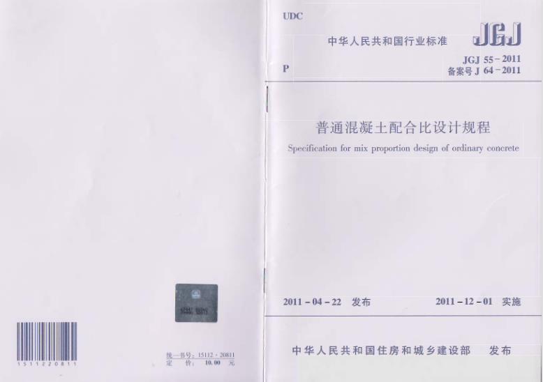 为规范普通混凝土配合比设计方法，满足设计和施工要求，保证混凝土工程质量，达到经济合理，制定本规程。