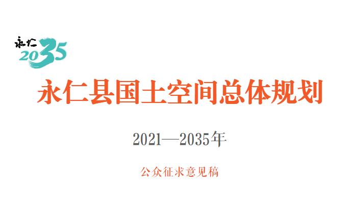 永仁县，隶属云南省楚雄彝族自治州。是楚雄州彝族最多的山区县，地处滇中北部，滇川要塞，是川滇经济发展云南的北大门。永仁县总面积2150平方公里。截至2023年6月，永仁县辖3个镇、4个乡。2022年，永仁县常住人口9.62万人，户籍总人口10.52万人。