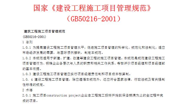为提高建设工程施工项目管理水平，促进施工项目管理的科学化、规范化和法制化，适应市场经济发展的需要，与国际惯例接轨，制定本规范。

