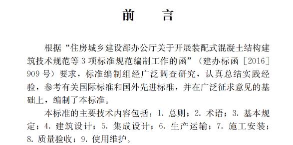 为规范我国装配式钢结构建筑的建设，按照适用、经济、安全、绿色、美观的要求，全面提高装配式钢结构建筑的环境效益、社会效益和经济效益，制定本标准。