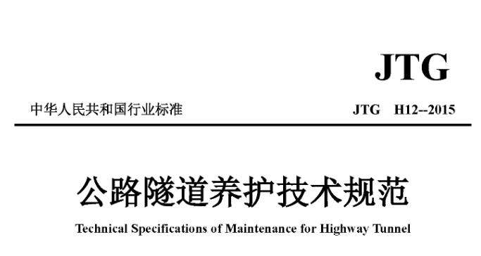 为规范公路隧道养护技术工作，制定本规范。本规范适用于钻爆法山岭公路隧道的养护工作。