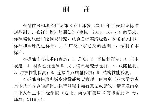 为了规范木结构现场检测程序，合理选择检测方法，正确评定结构性能，保证检测质量，制定本标准。