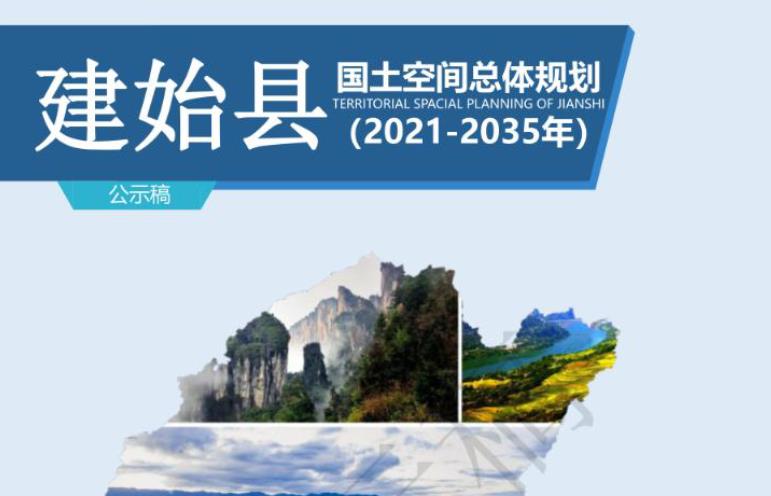 建始县，隶属湖北省恩施土家族苗族自治州。位于湖北省西南部， 东连巴东县，以野三河为界；西接恩施市，以太阳河为界；南邻鹤峰县，以长河、茶寮河为界；北与重庆市奉节县、巫山县接壤，总面积2666平方千米。