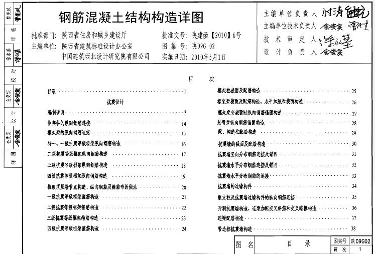 【陕西09系列图集】陕09G02 钢筋混凝土结构构造详图
