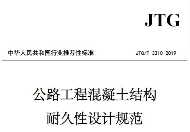 JTG_3370_1-2018_公路隧道设计规范_第一册_土建工程-
