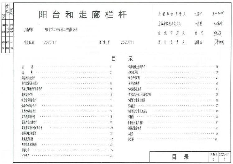 20ZJ411 阳台和走廊栏杆
