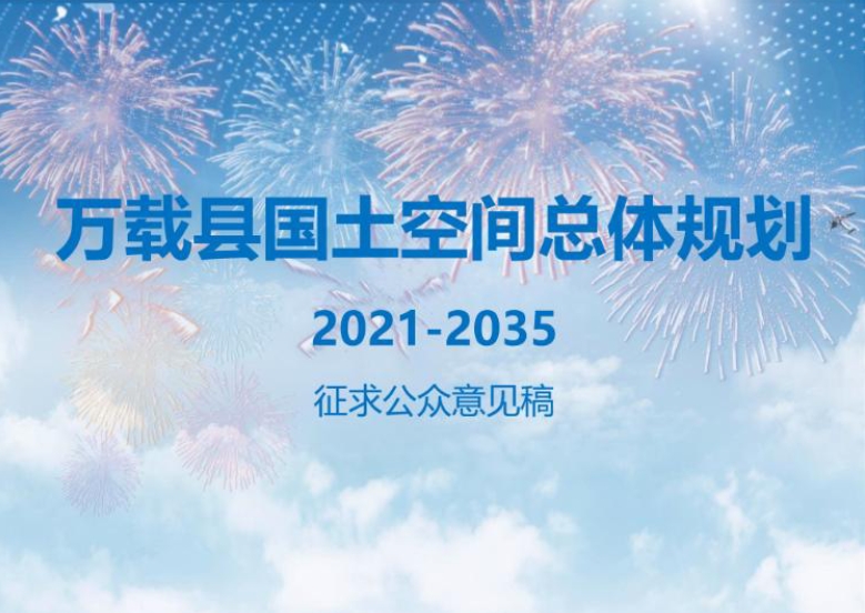 万载位于赣西北边陲，地处“吴头楚尾”，素有“花炮之乡、有机大县、百合故里”的美誉。全县国土面积1719平方公里，辖9镇7乡1街道，总人口62万。