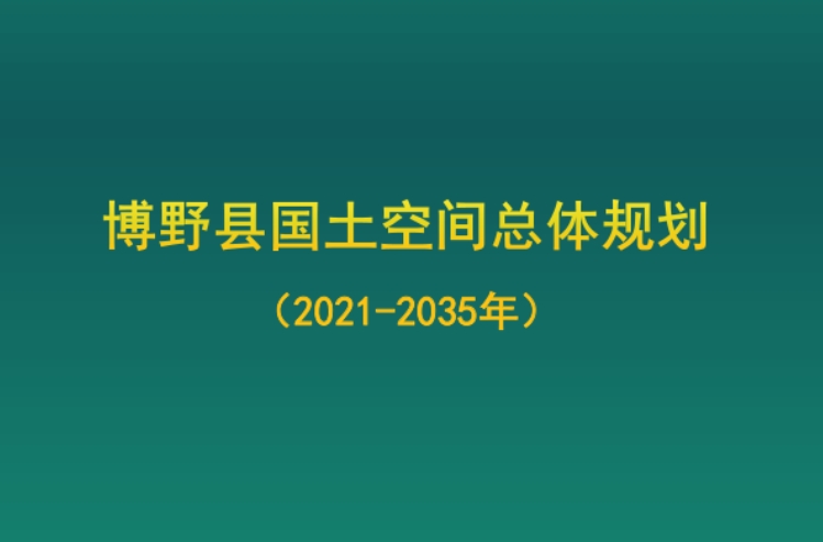 博野县，河北省保定市辖县，地处河北中部，保定市南部东，黑龙港流域北端。总面积331平方千米。博野县下辖7个镇。