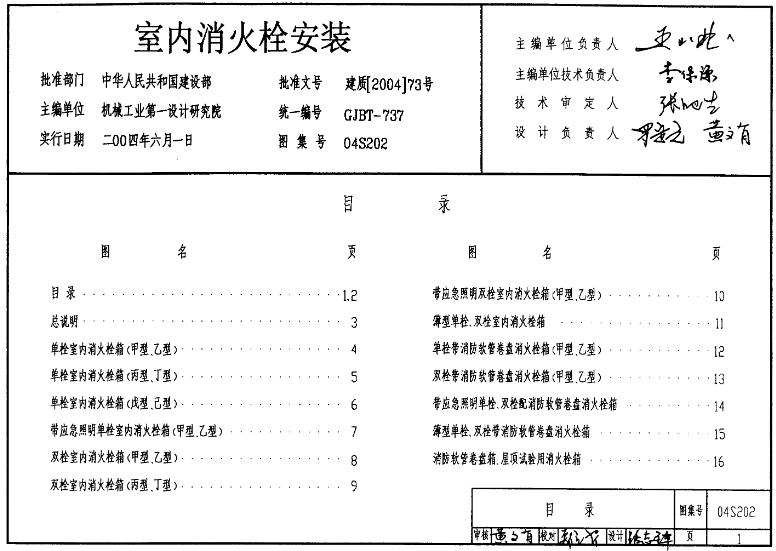 04S202室内消火栓安装

