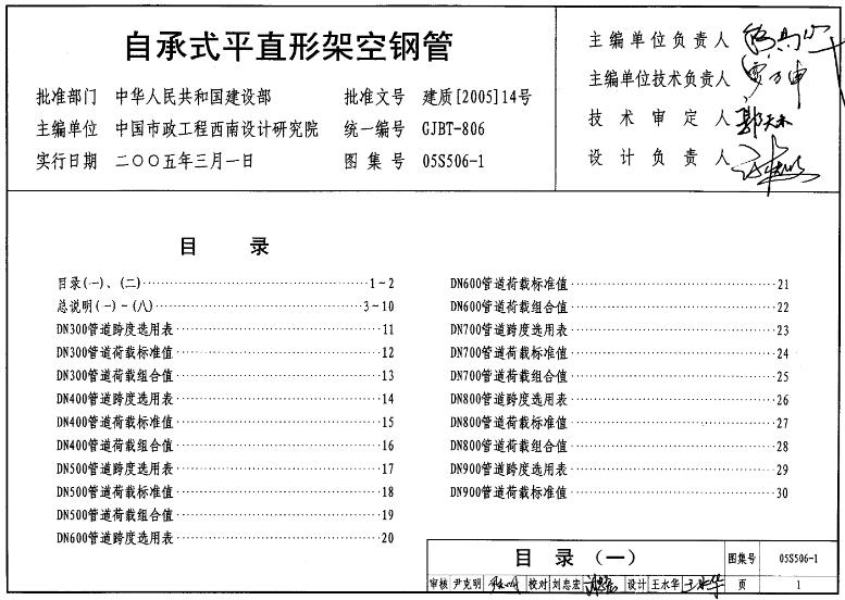 05S506-1 自承式平直形架空钢管
