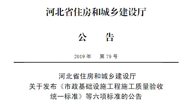 城镇燃气管道及设备安装工程施工质量验收标准 DB13JT 8061-2019
