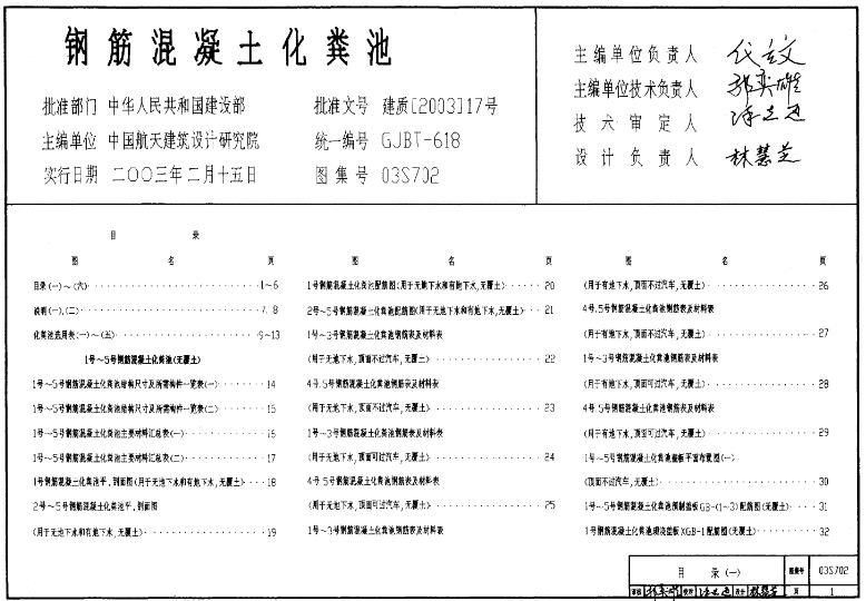 03S702 钢筋混凝土化粪池
