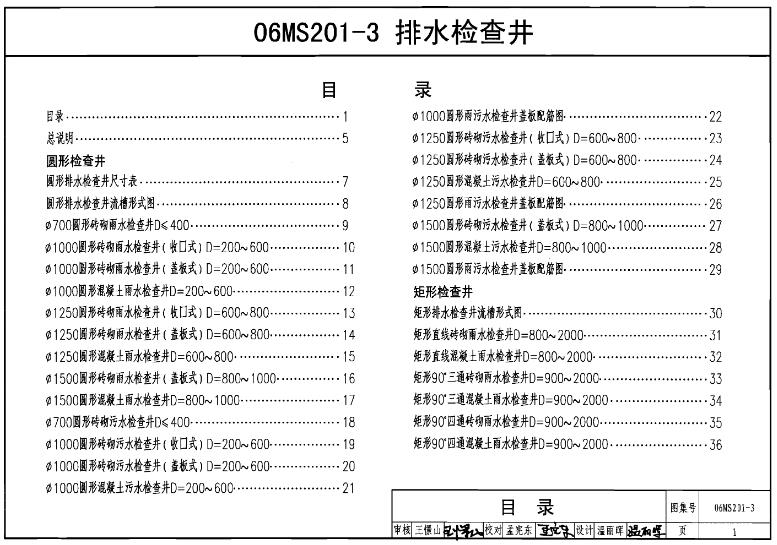 06MS201-3（排水检查井 ）
