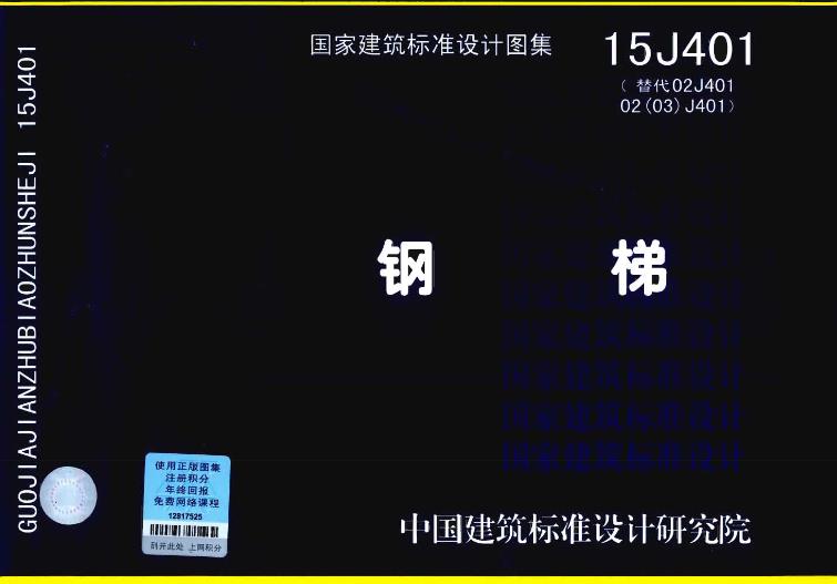钢梯(15J401)

