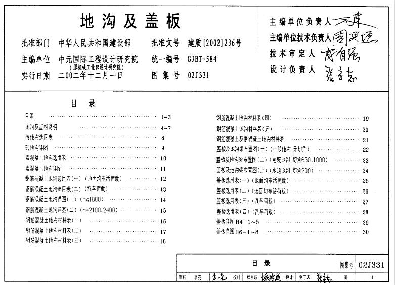 地沟及盖板（02J331 ）
