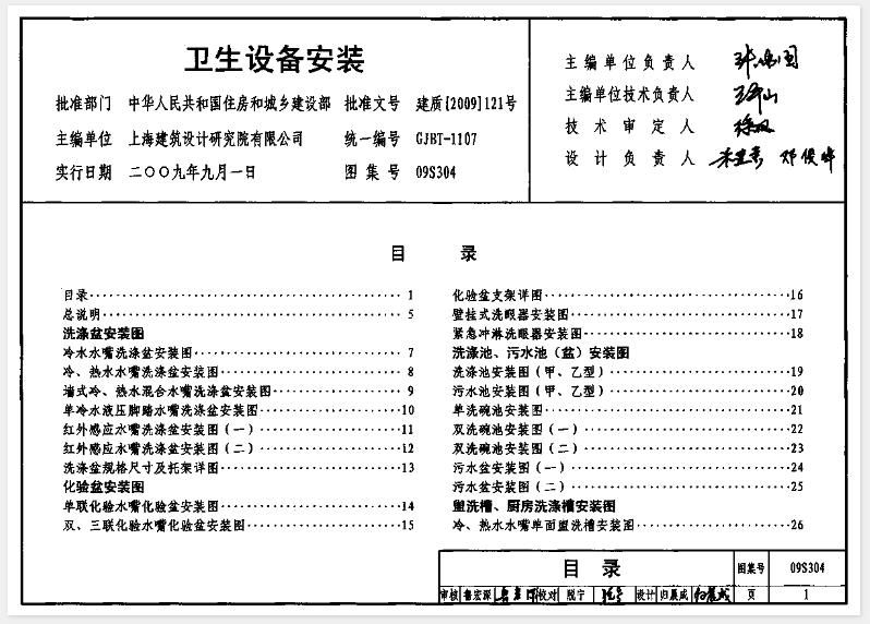 09S304 卫生设备安装图集
