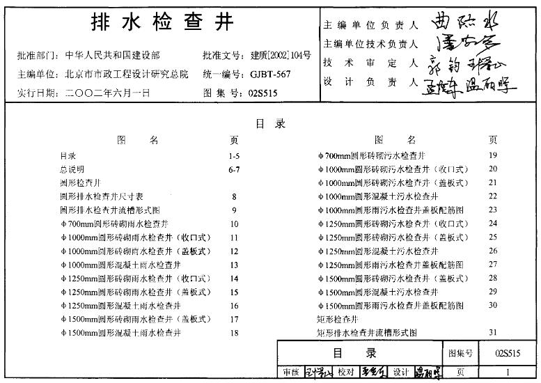 02S515排水检查井
