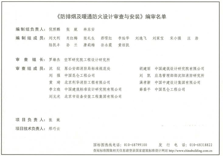 20K607_防排烟及暖通防火设计审查与安装
