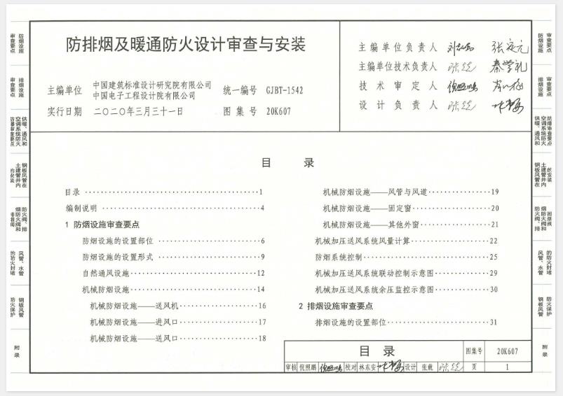 20K607_防排烟及暖通防火设计审查与安装