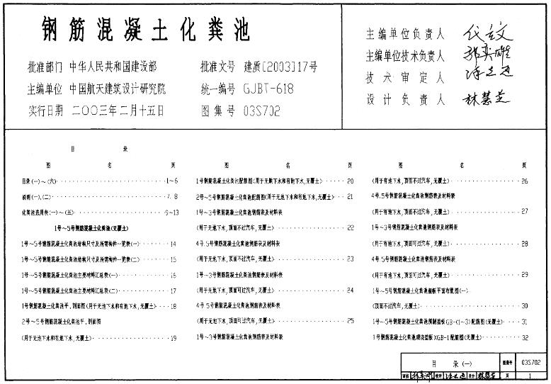 03S702 图集适用于一般工业建筑和民用建筑生活污水的局部处理。