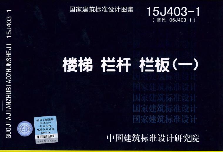 楼梯 栏杆 栏板(一) (15J403-1)

