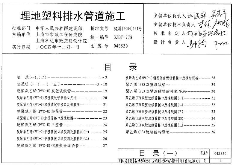 04S520 埋地塑料排水管道施工
