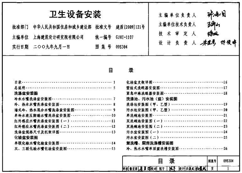 09S304 卫生设备安装图集

