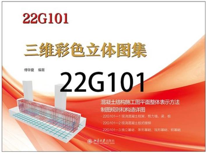 22G101三维彩色立体图集
