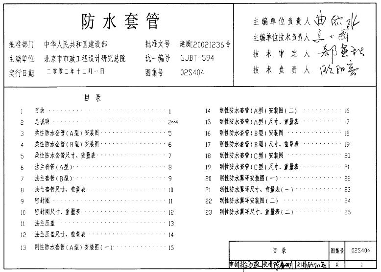 02S404 防水套管
