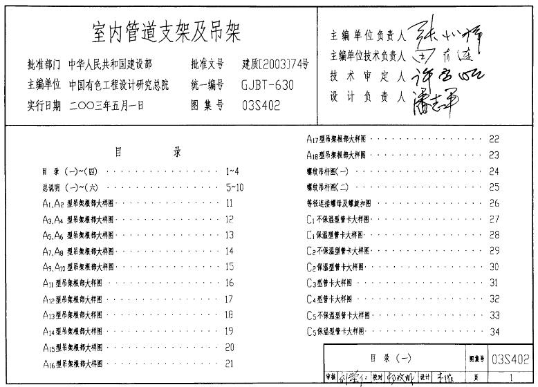 03S402 室内管道支架及吊架有什么特点

