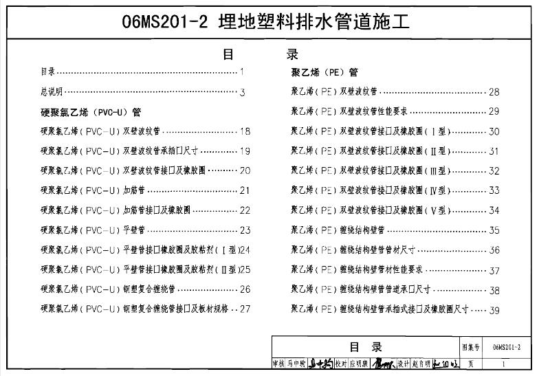 06MS201-2 埋地塑料排水管道施工
